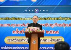 พิธีมอบใบประกาศเกียรติคุณและโล่ประกาศเกียรติคุณ โครงการตอบแทนคุณแผ่นดิน ยกย่องเชิดชูเกียรติคนดีของสังคม กระทรวงศึกษาธิการและสมาคมส่งเสริมการศึกษาทางไกล (ประเทศไทย) ครั้งที่ 5 ประจำปี 2568